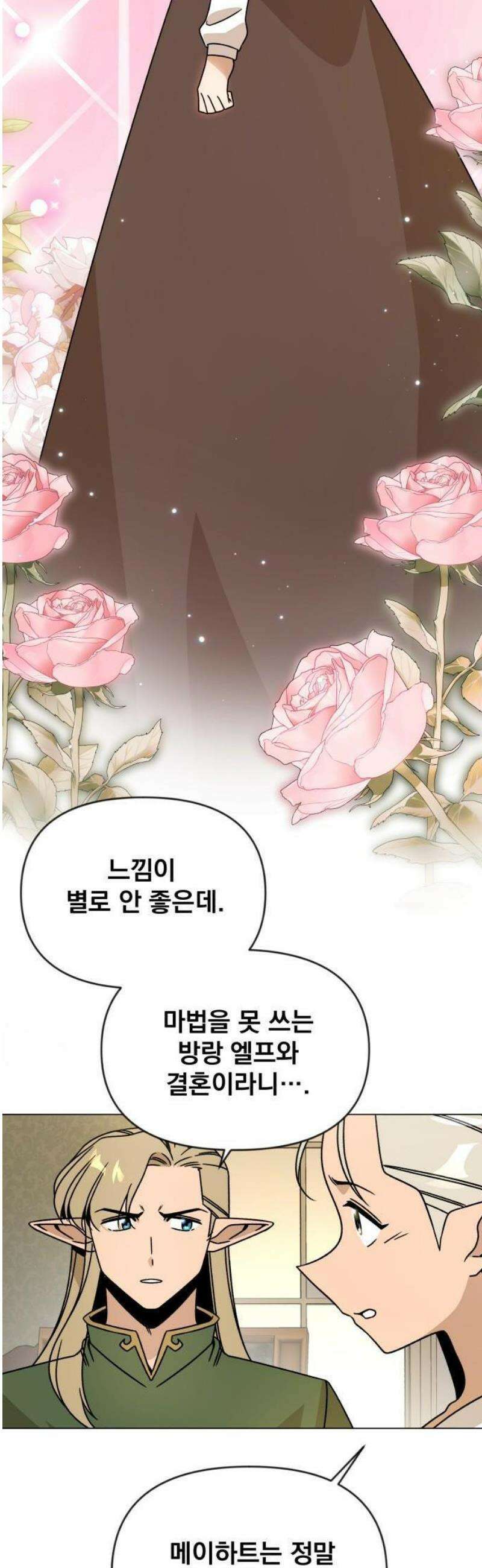 사표내고 이계에서 힐링합니다 126화 : 메이하트 43