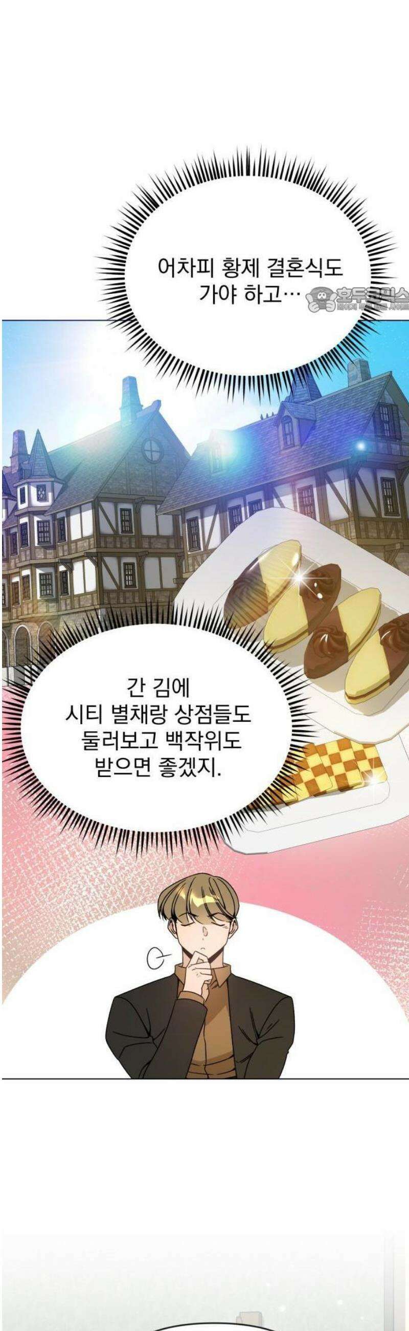 사표내고 이계에서 힐링합니다 126화 : 메이하트 45