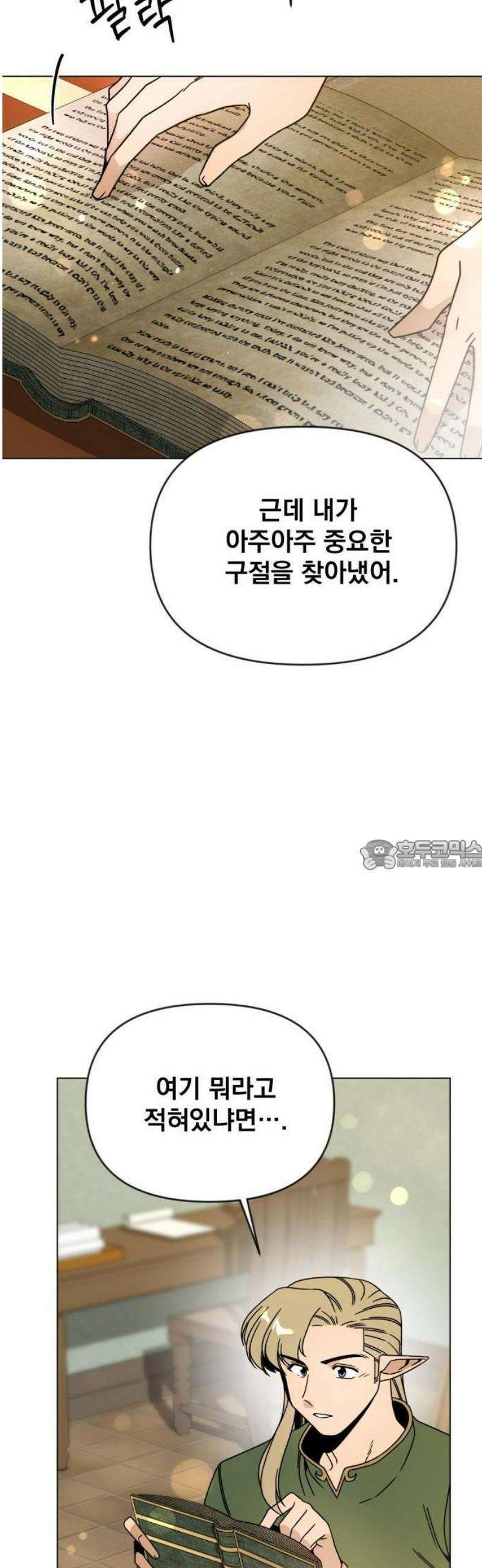 사표내고 이계에서 힐링합니다 126화 : 메이하트 47