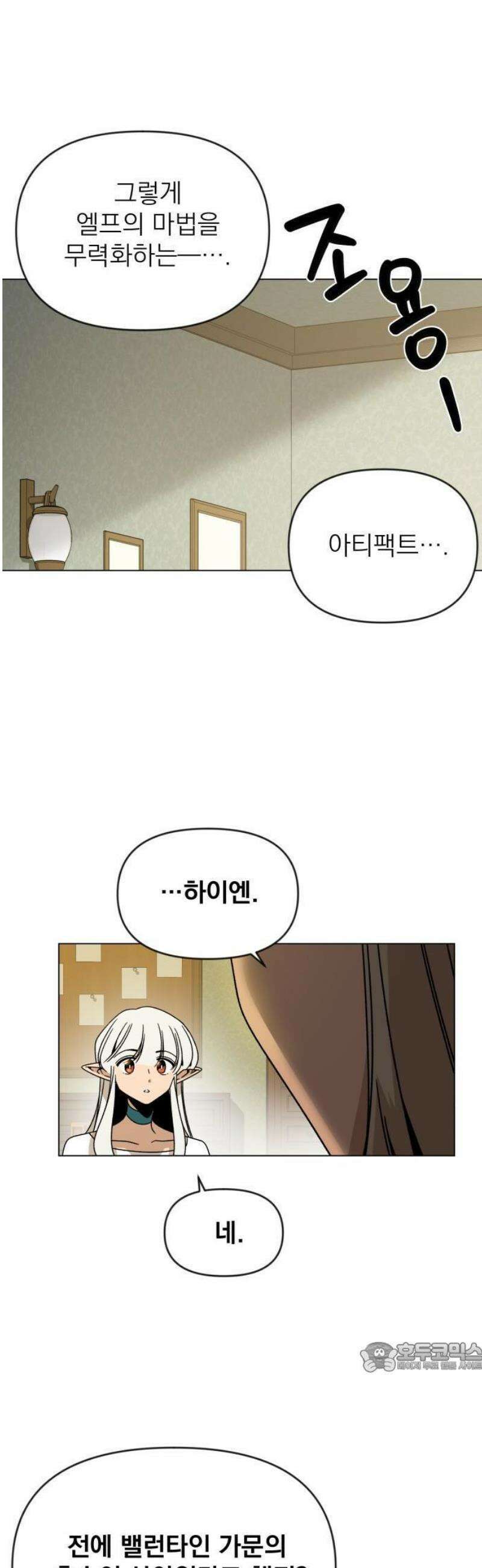 사표내고 이계에서 힐링합니다 126화 : 메이하트 49