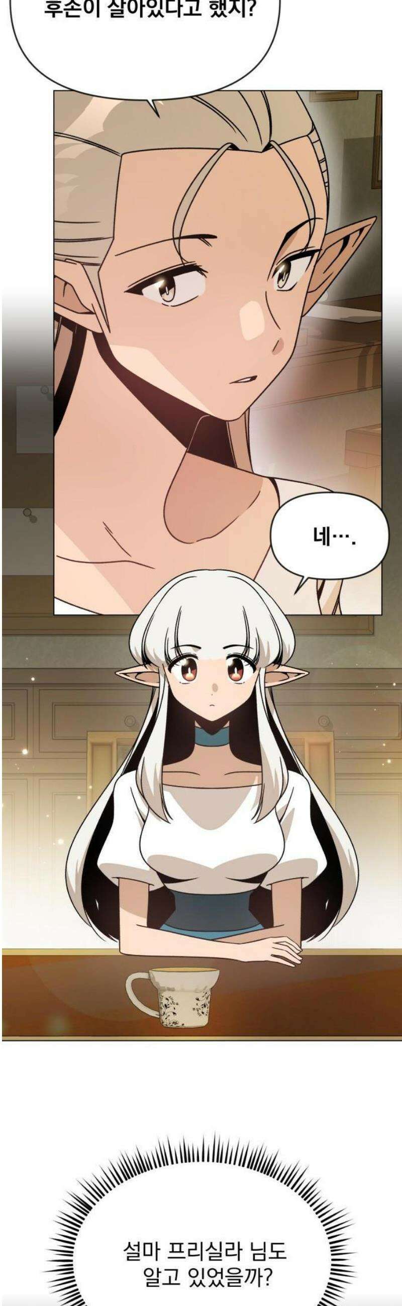 사표내고 이계에서 힐링합니다 126화 : 메이하트 50