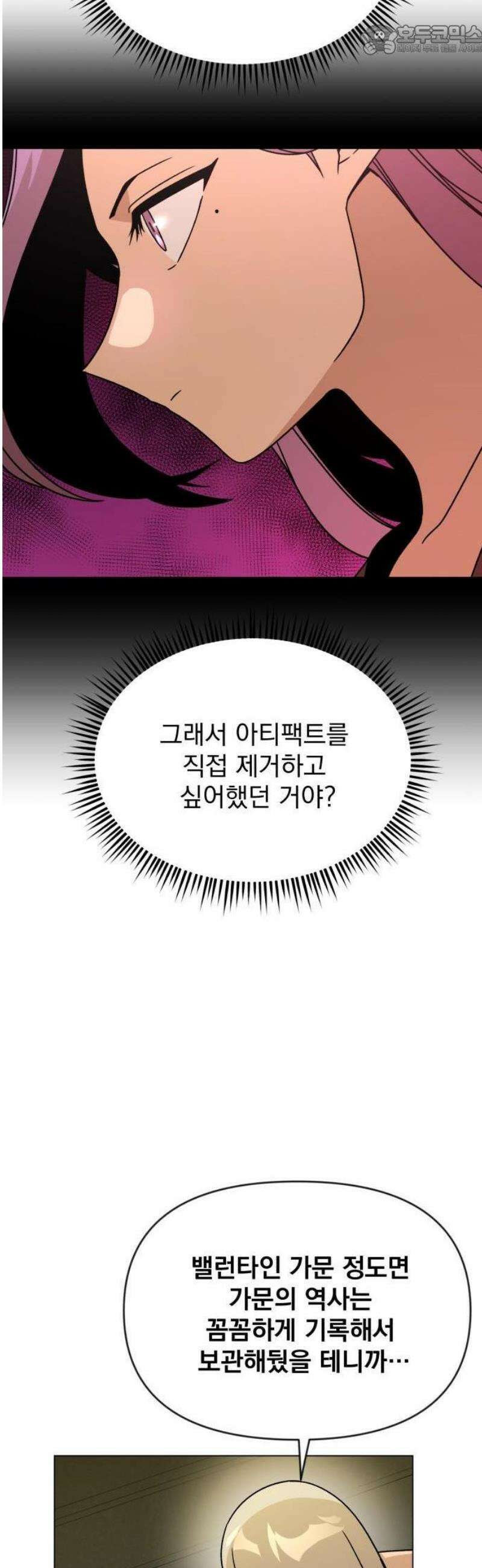 사표내고 이계에서 힐링합니다 126화 : 메이하트 51