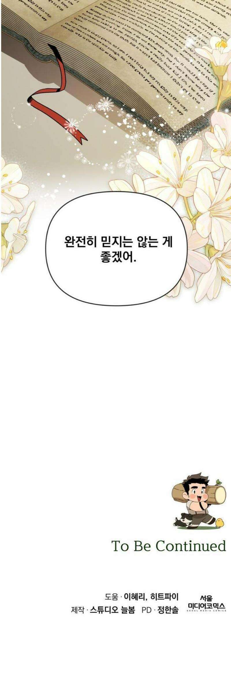사표내고 이계에서 힐링합니다 126화 : 메이하트 53
