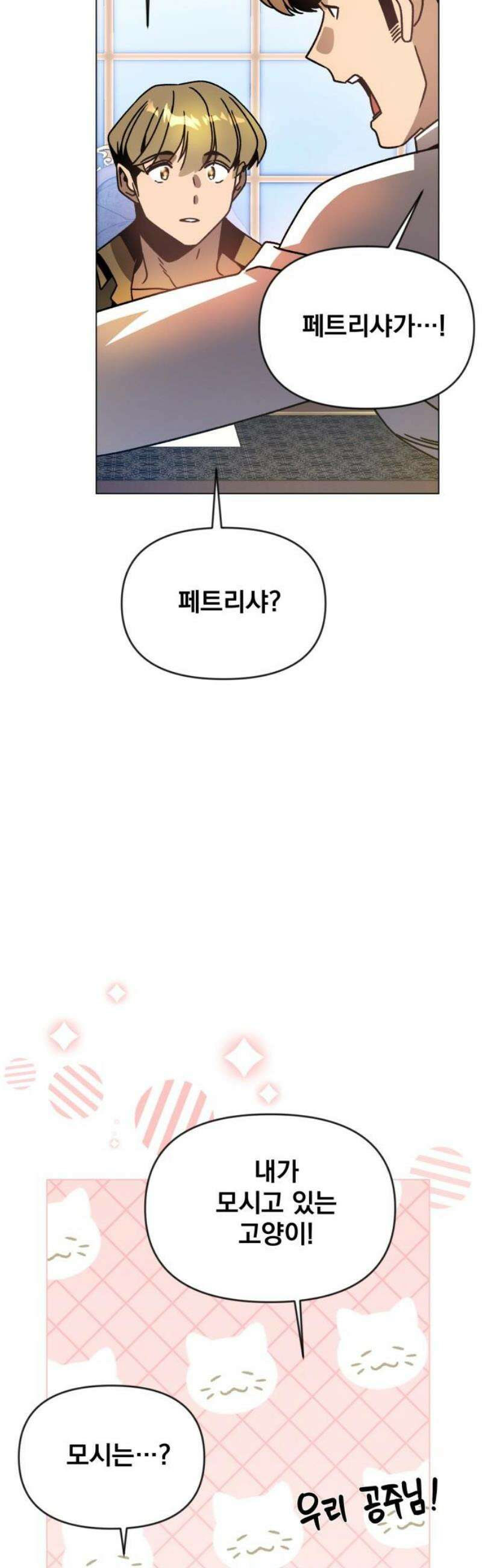 사표내고 이계에서 힐링합니다 134화 : 고양이와 떡볶이 5