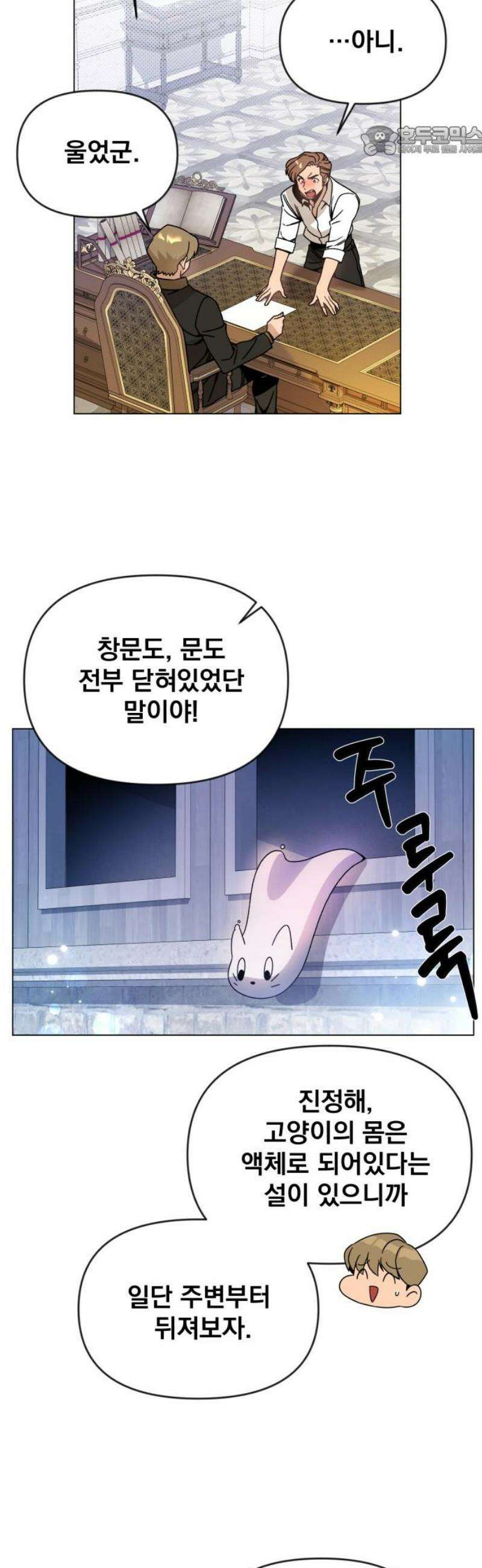 사표내고 이계에서 힐링합니다 134화 : 고양이와 떡볶이 7