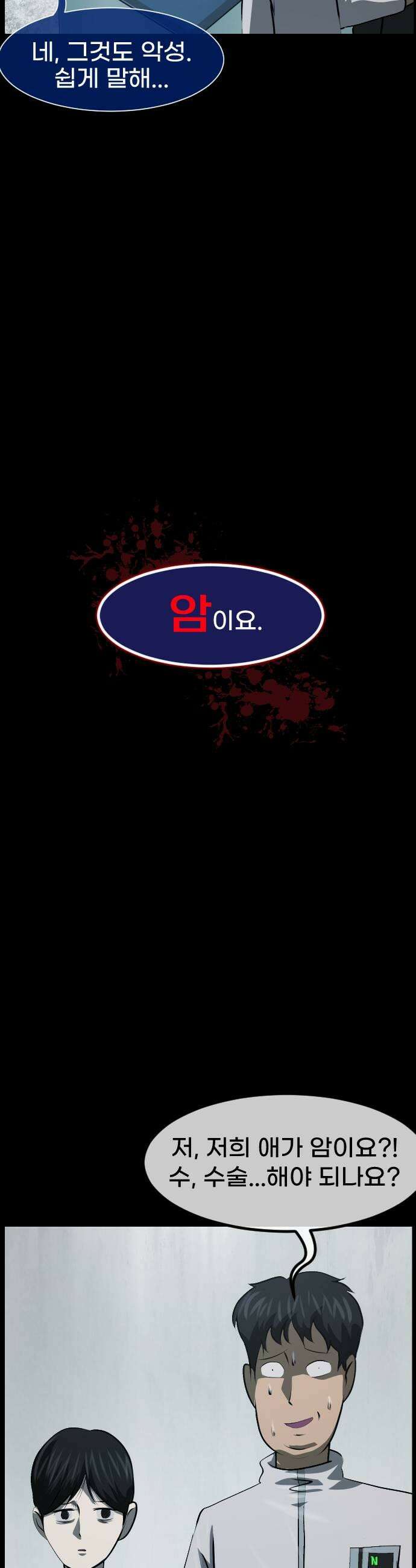 원주민 공포만화 438화 이별 후회 그리고 바람 5