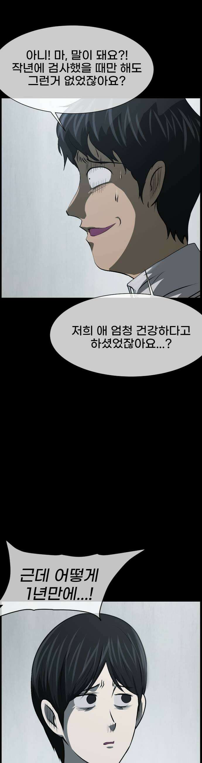 원주민 공포만화 438화 이별 후회 그리고 바람 7