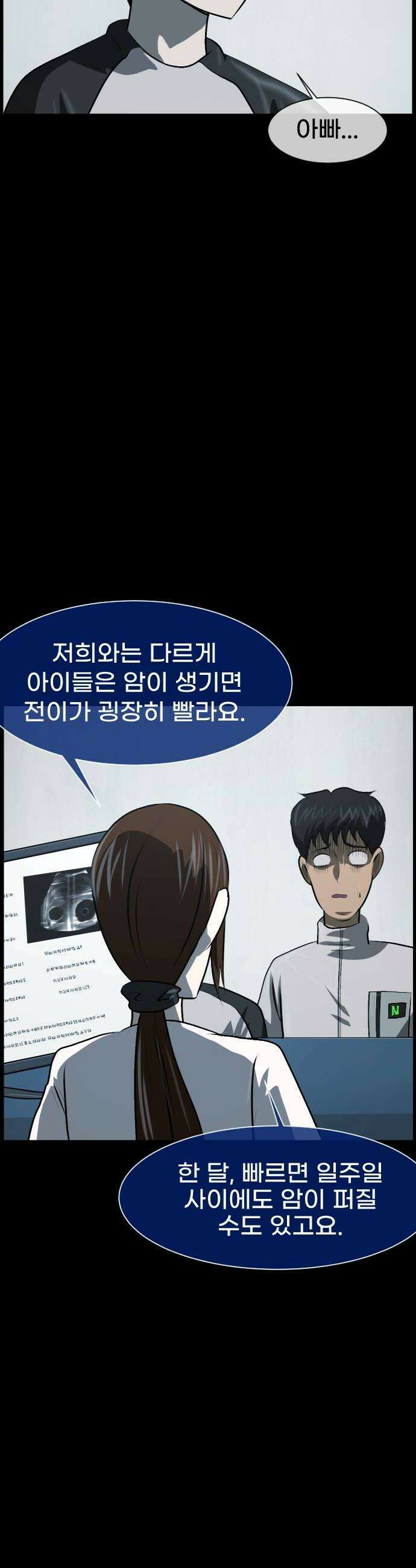 원주민 공포만화 438화 이별 후회 그리고 바람 8