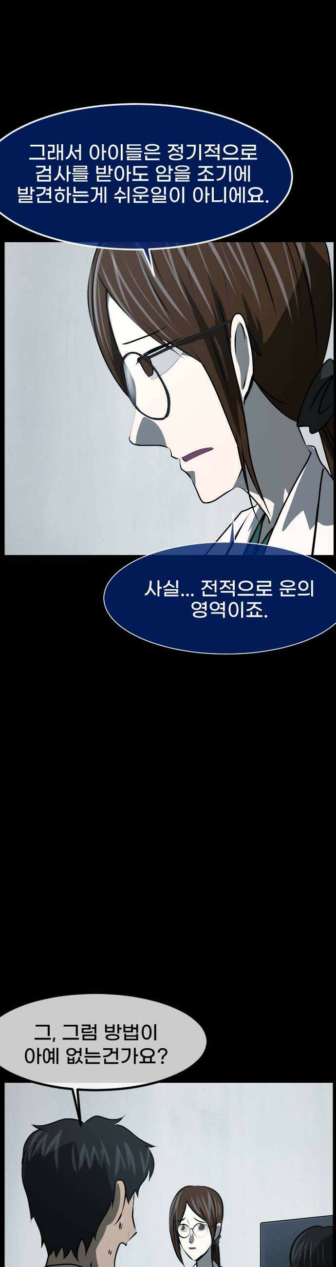 원주민 공포만화 438화 이별 후회 그리고 바람 9