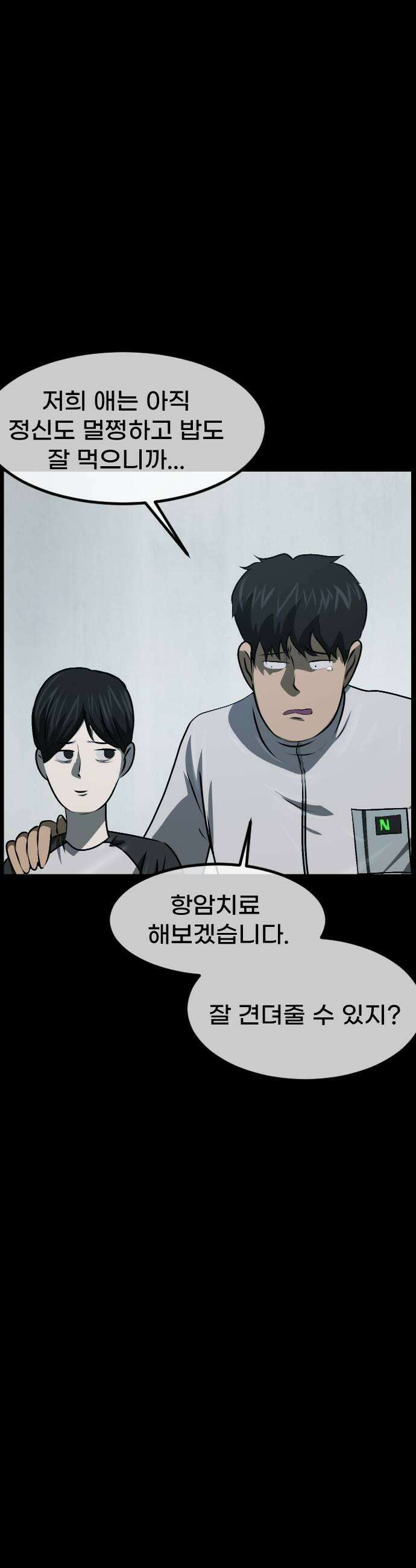 원주민 공포만화 438화 이별 후회 그리고 바람 11