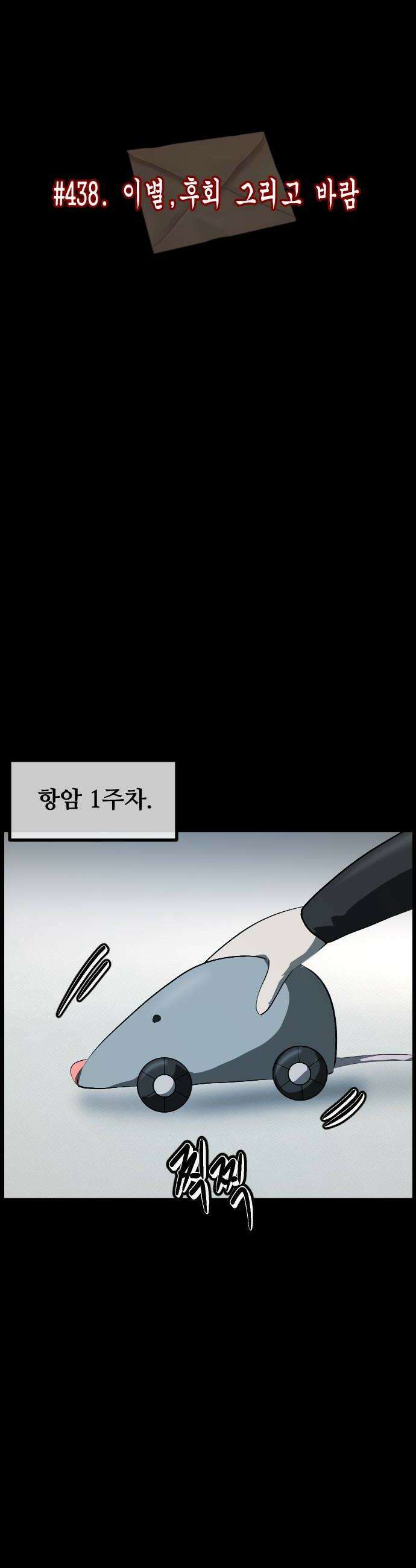 원주민 공포만화 438화 이별 후회 그리고 바람 12