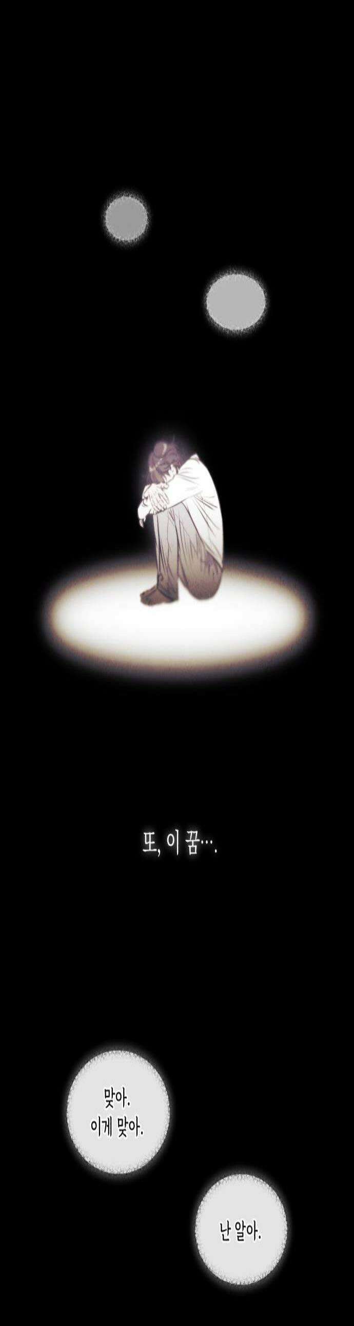 불 빌려드릴까요? 80화 1
