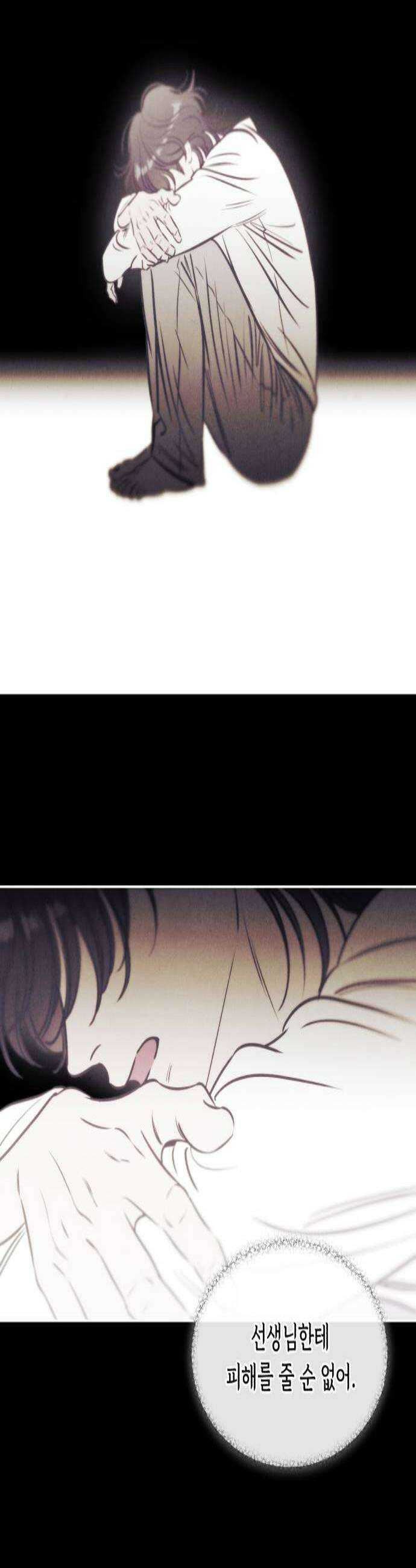 불 빌려드릴까요? 80화 2