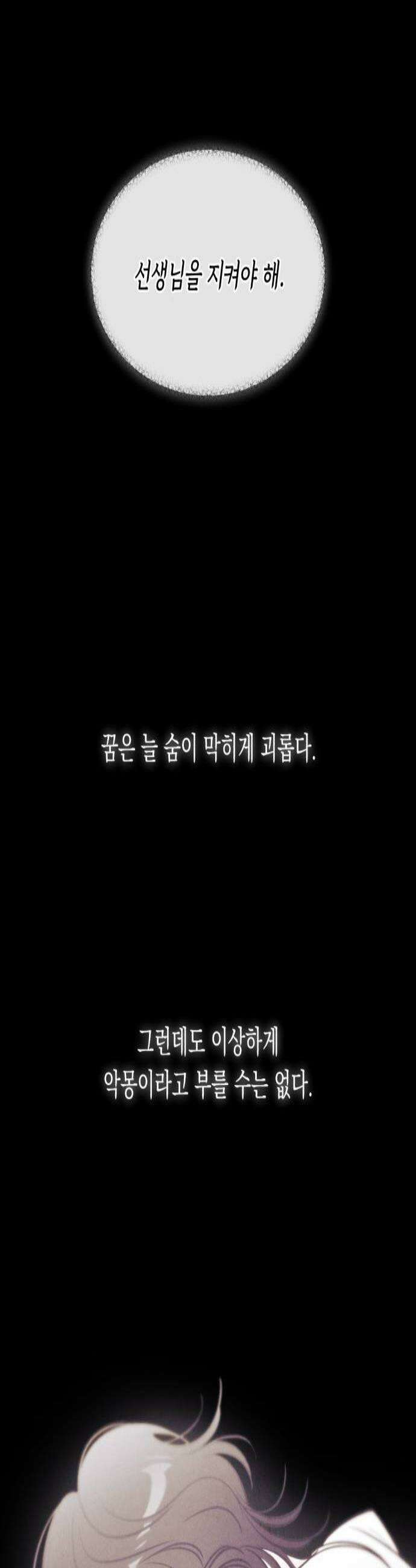 불 빌려드릴까요? 80화 3