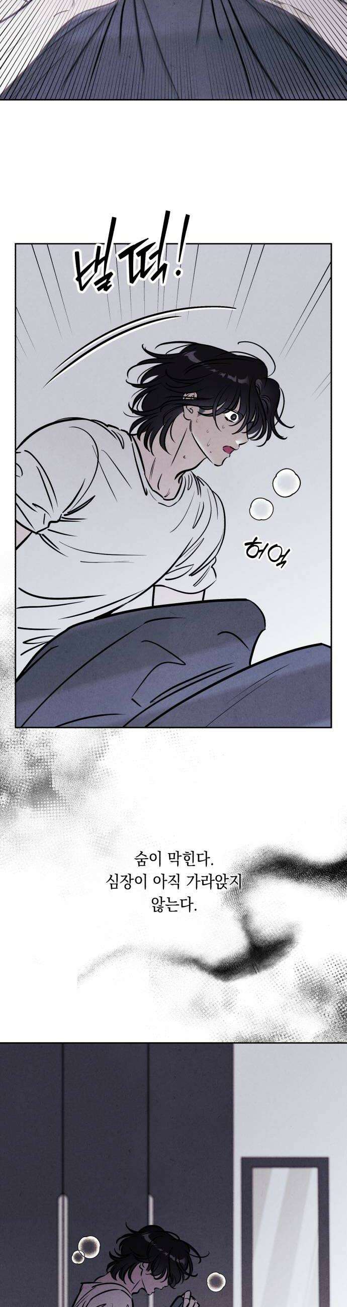 불 빌려드릴까요? 80화 6