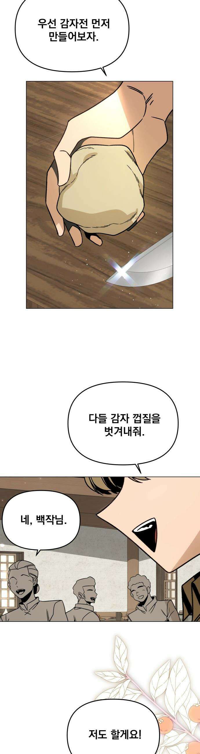 사표내고 이계에서 힐링합니다 - 160화 : 한스 (2) 2