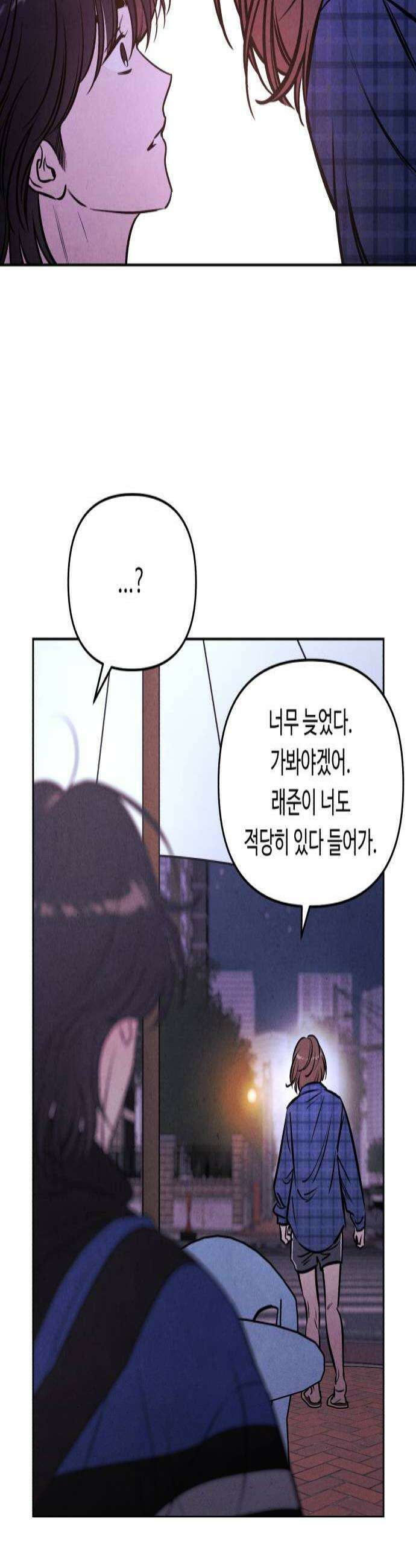 불 빌려드릴까요? 83화 4