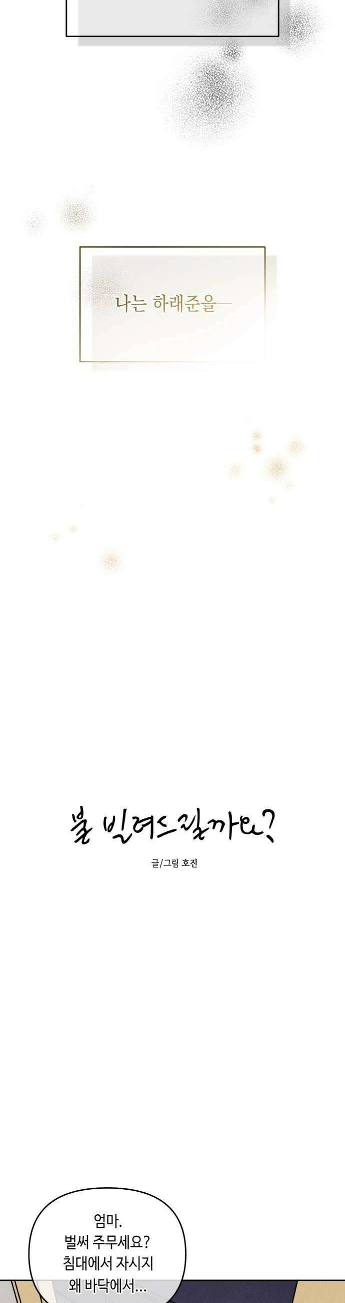 불 빌려드릴까요? 83화 8