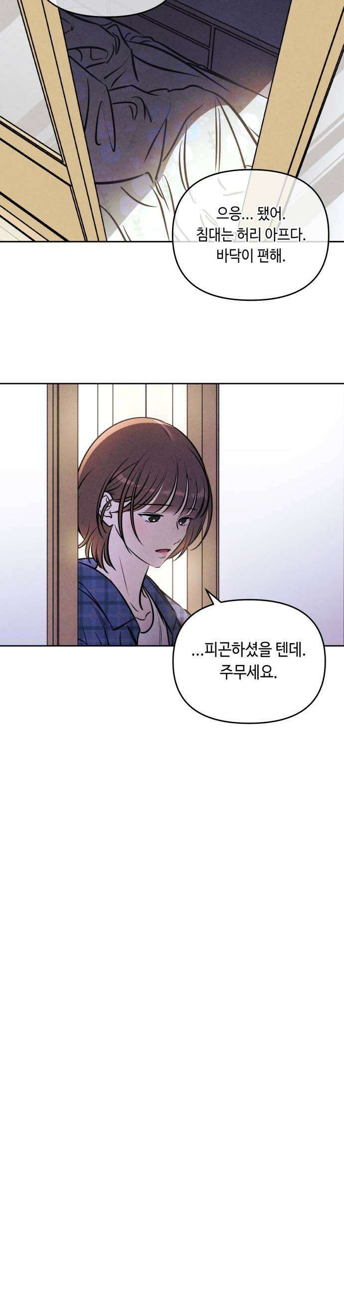 불 빌려드릴까요? 83화 9