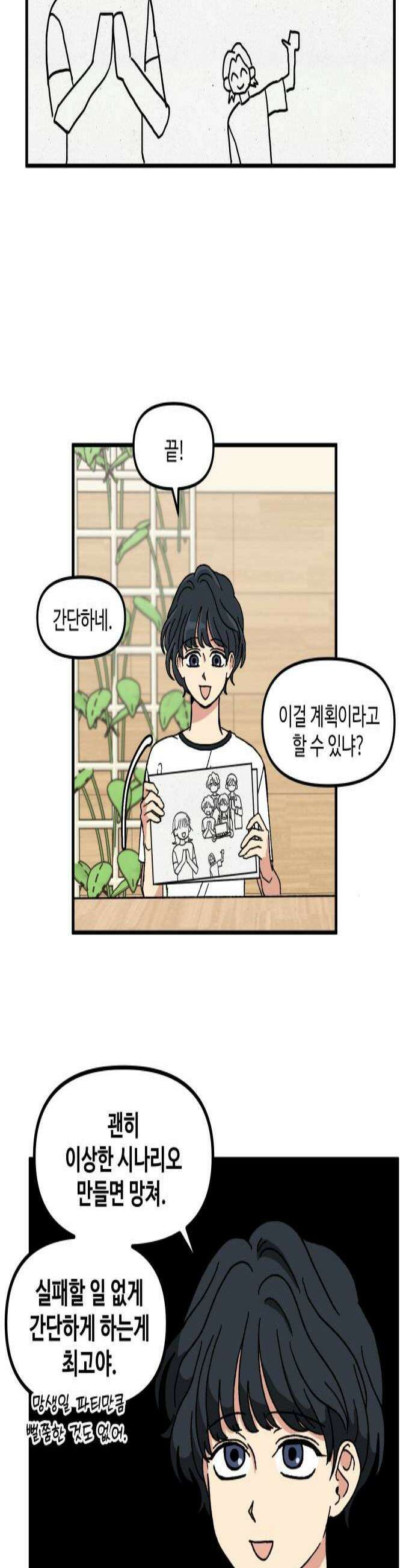천만청춘 72화 2