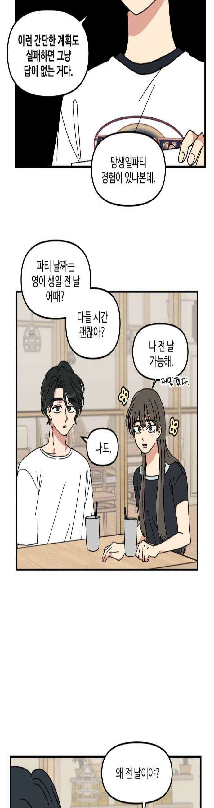 천만청춘 72화 3