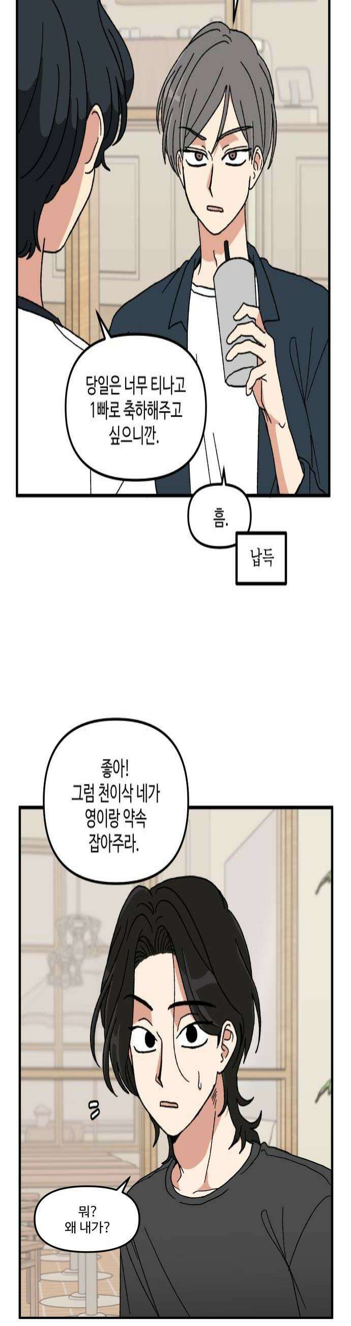 천만청춘 72화 4