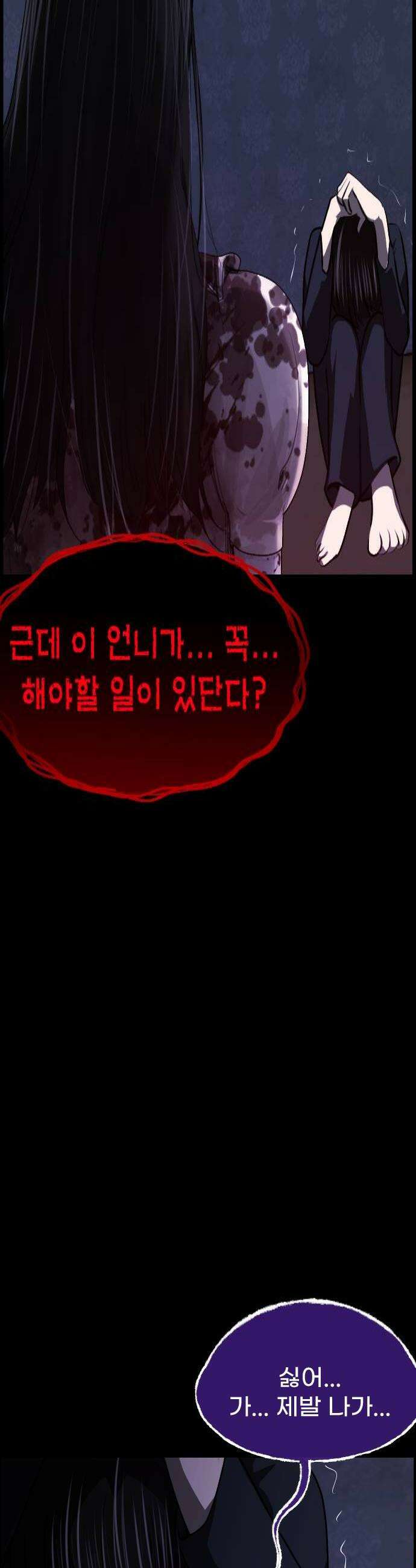 원주민 공포만화 447화 운명을 거슬러3 4