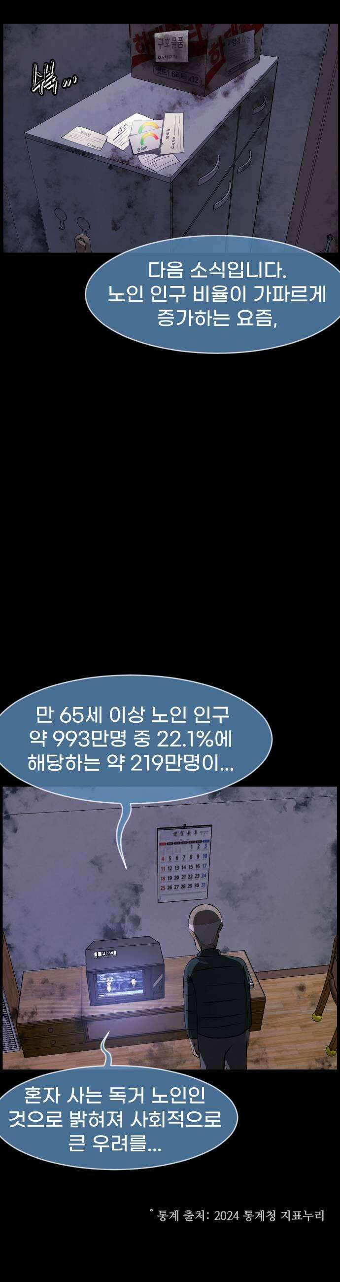 원주민 공포만화 450화 의문의 배달음식 5