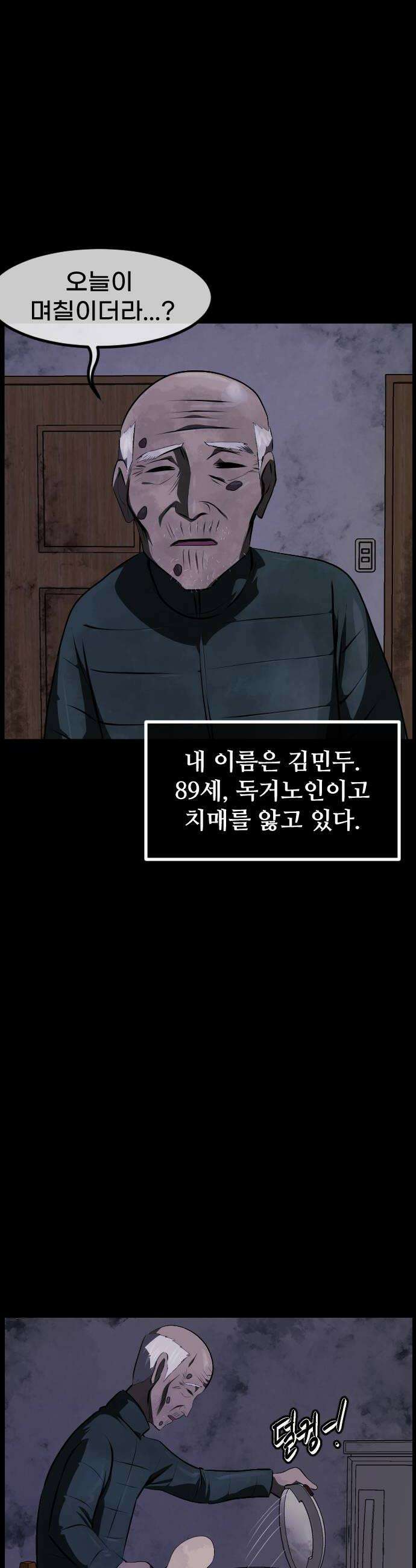 원주민 공포만화 450화 의문의 배달음식 6
