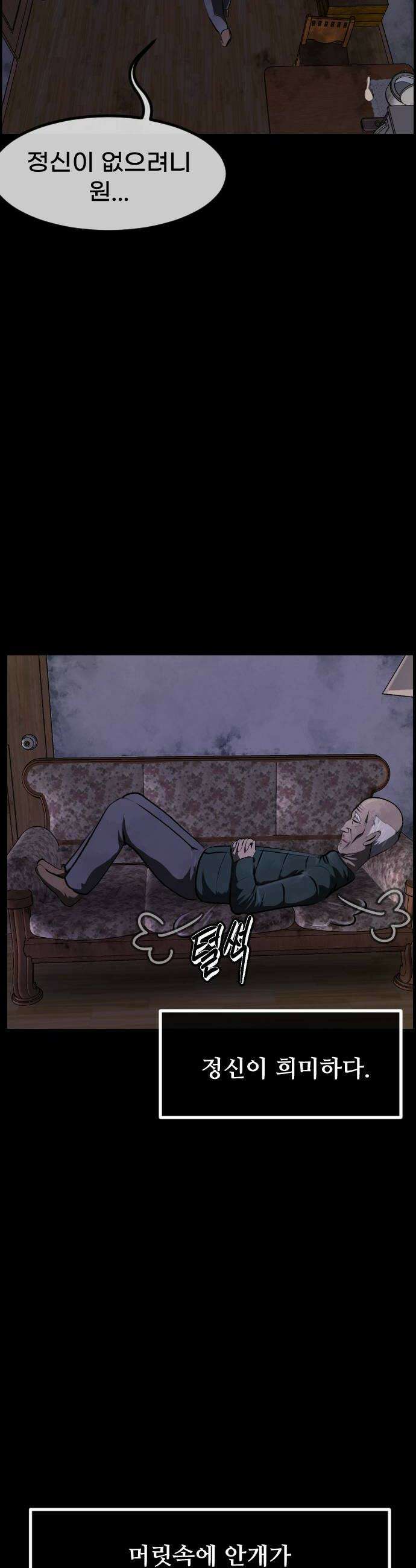 원주민 공포만화 450화 의문의 배달음식 8