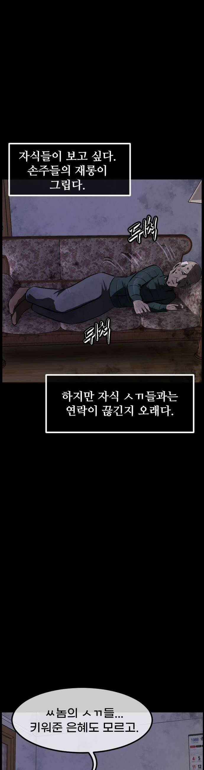 원주민 공포만화 450화 의문의 배달음식 10