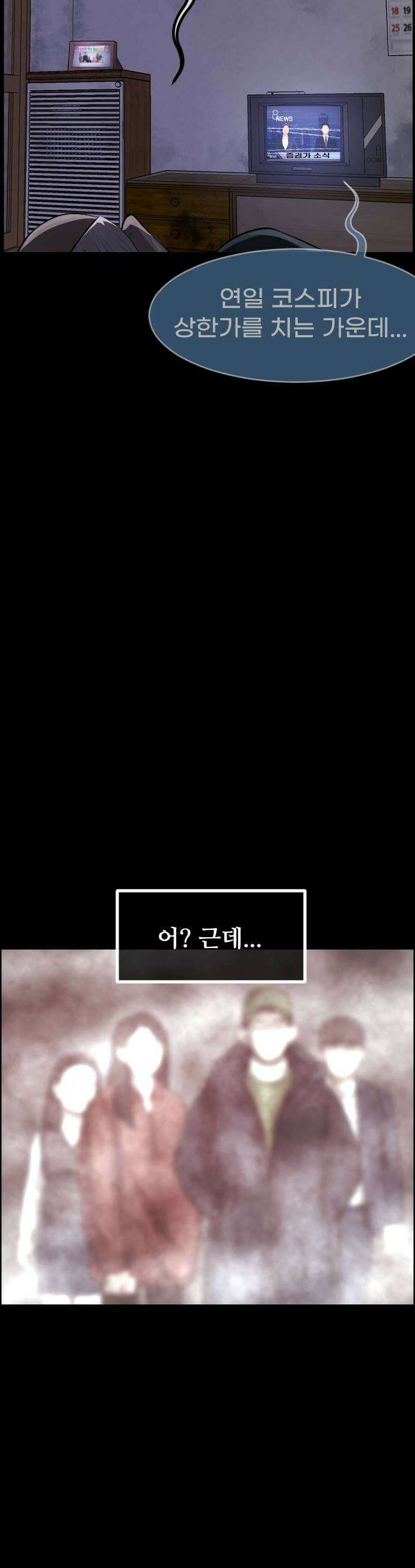 원주민 공포만화 450화 의문의 배달음식 11