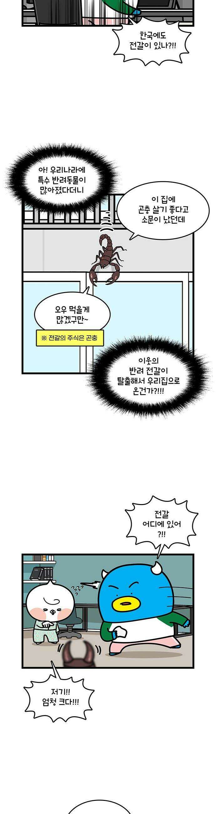 윌유메리미 시즌2 952화 벌레 잡는 신박한 도구 2