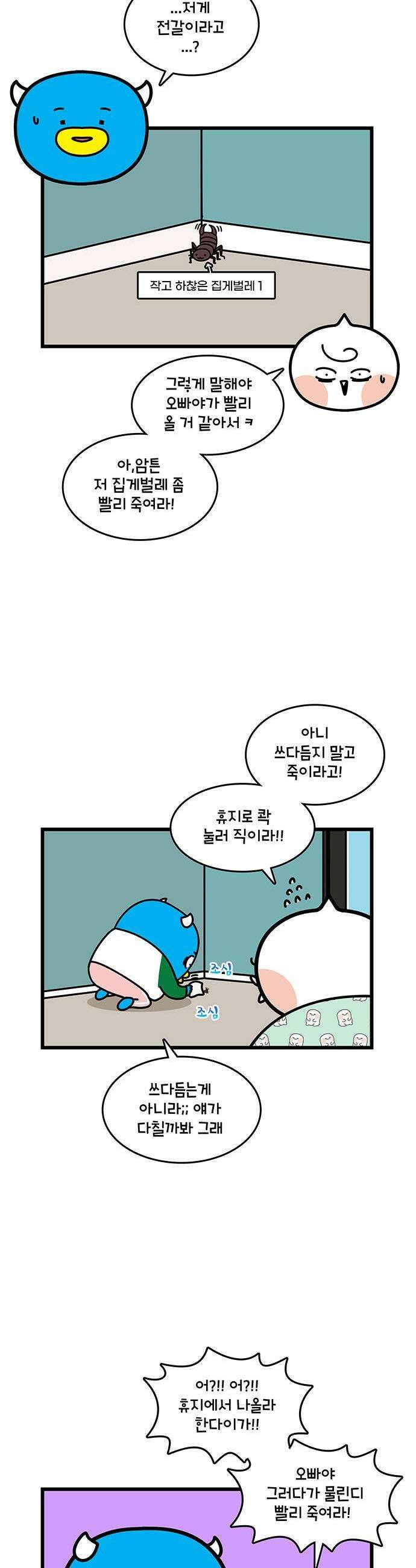 윌유메리미 시즌2 952화 벌레 잡는 신박한 도구 3