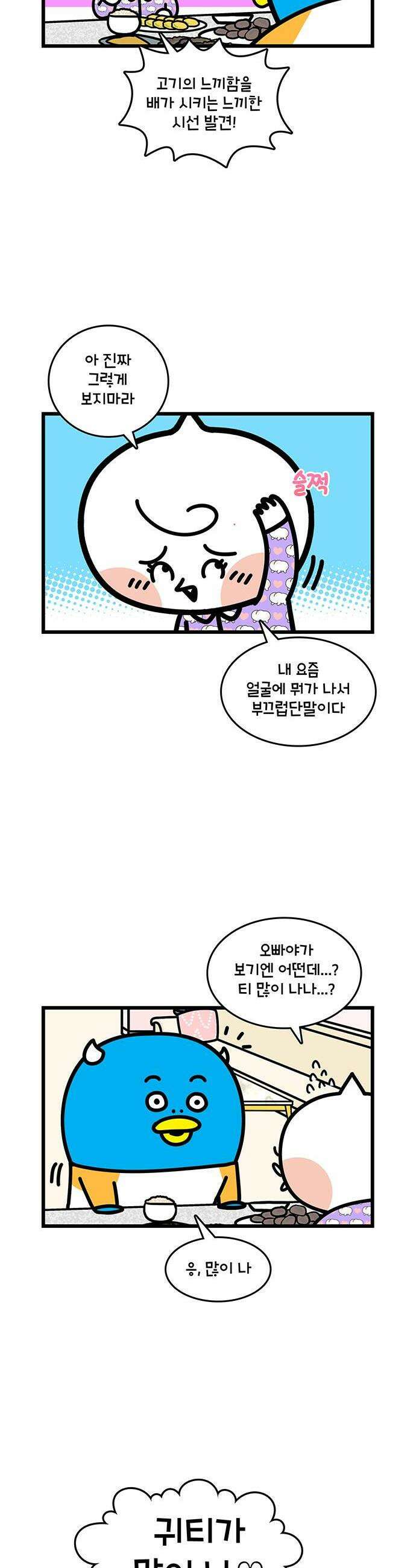 윌유메리미 시즌2 956화 메리의 북두칠성 2