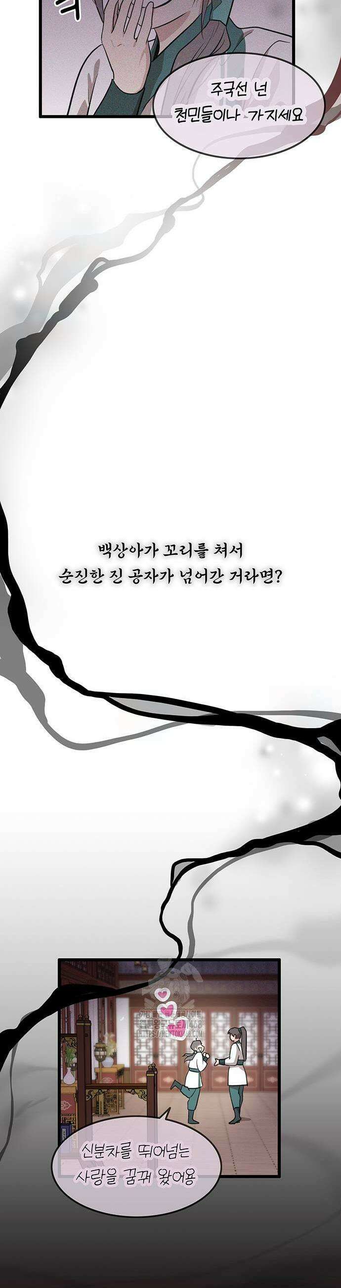 마교 교주의 부군이 되었다 19화 3