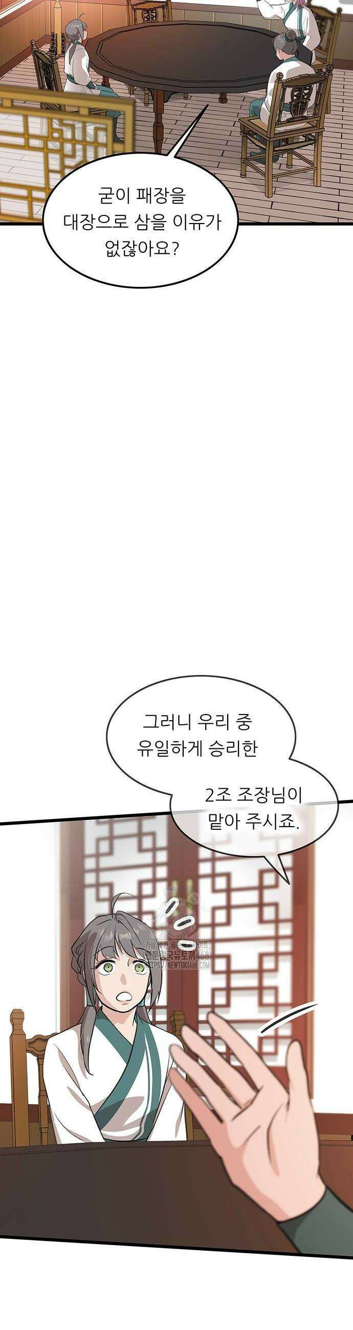 마교 교주의 부군이 되었다 19화 8