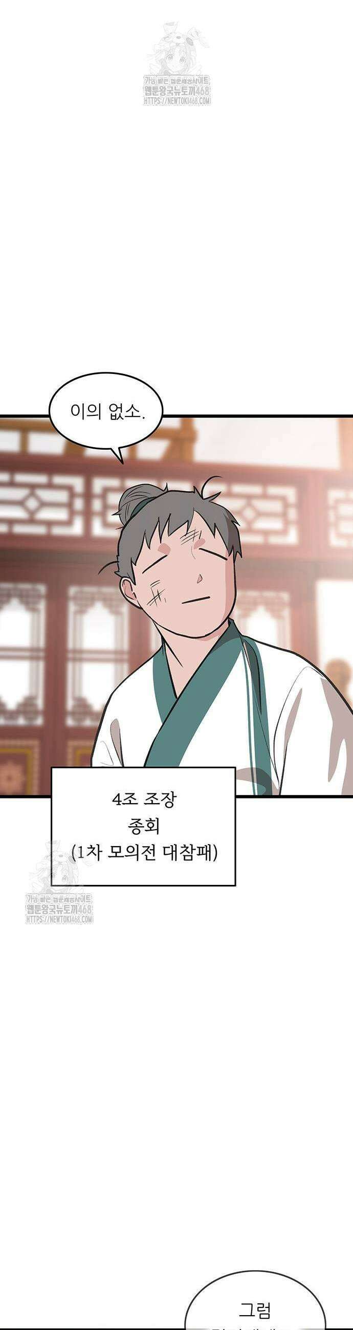 마교 교주의 부군이 되었다 19화 9