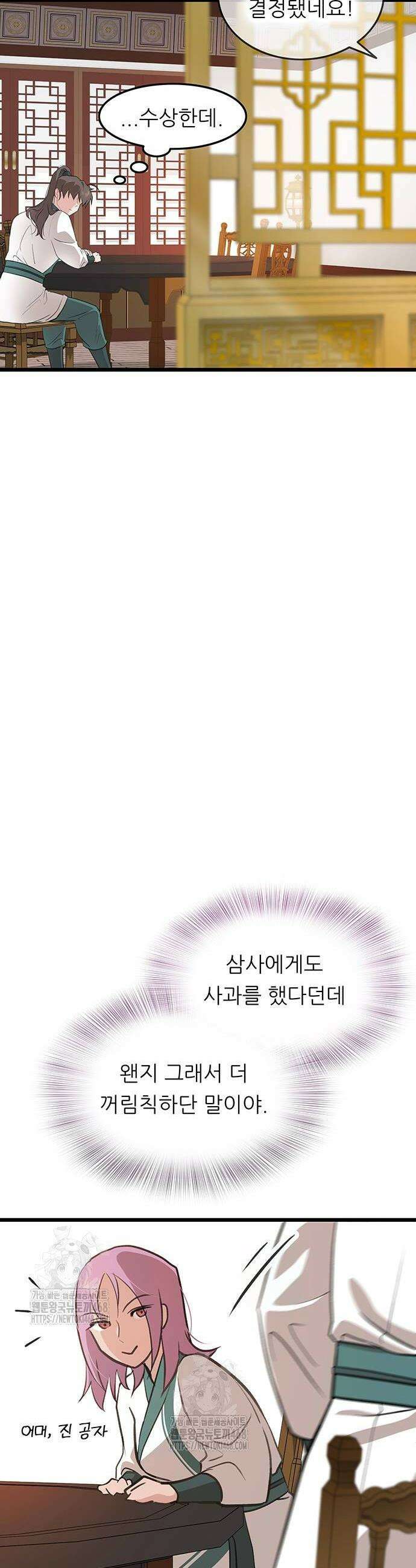 마교 교주의 부군이 되었다 19화 10