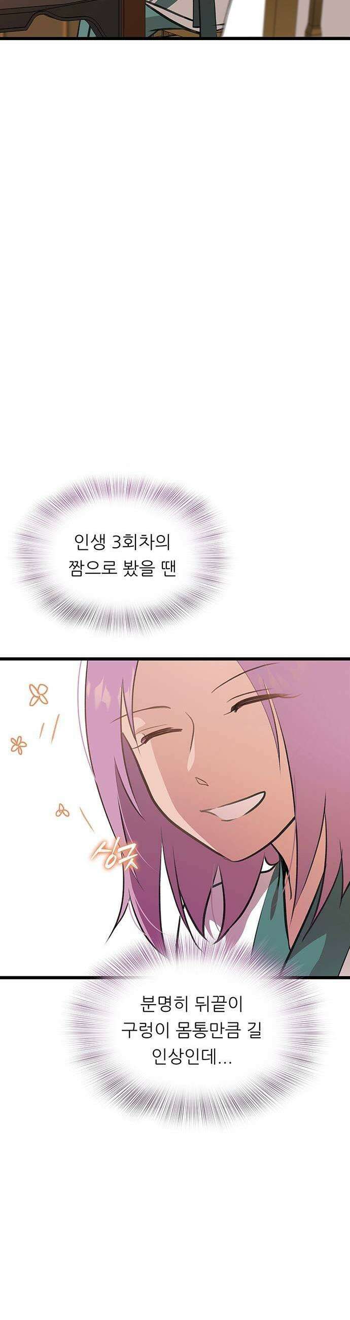 마교 교주의 부군이 되었다 19화 11