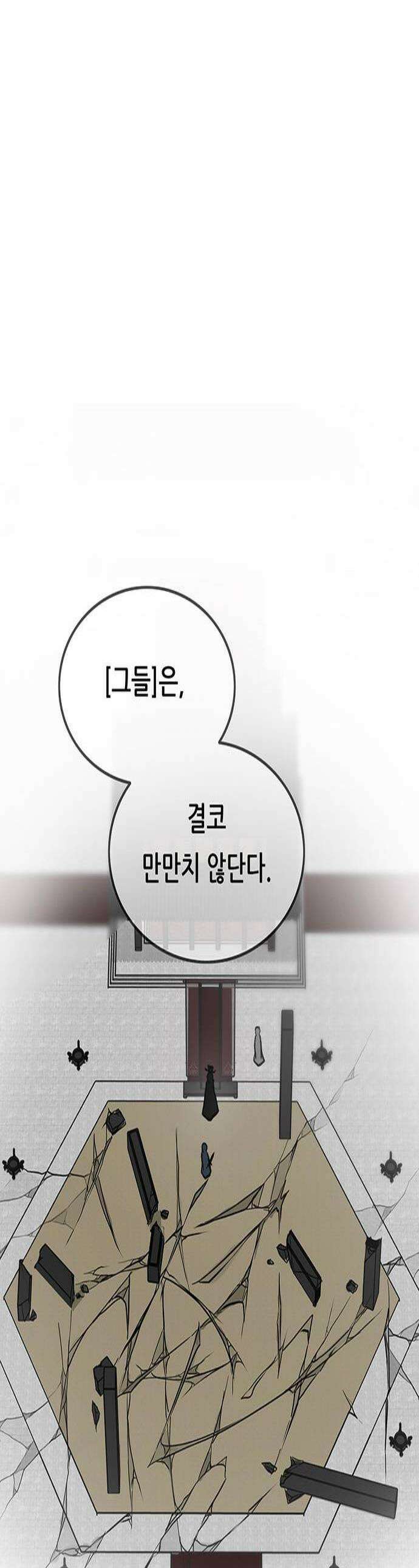 마교 교주의 부군이 되었다 27화 1