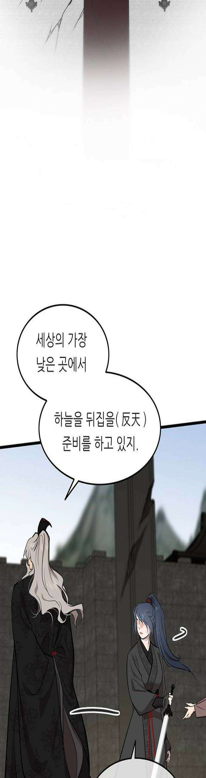 마교 교주의 부군이 되었다 27화 2