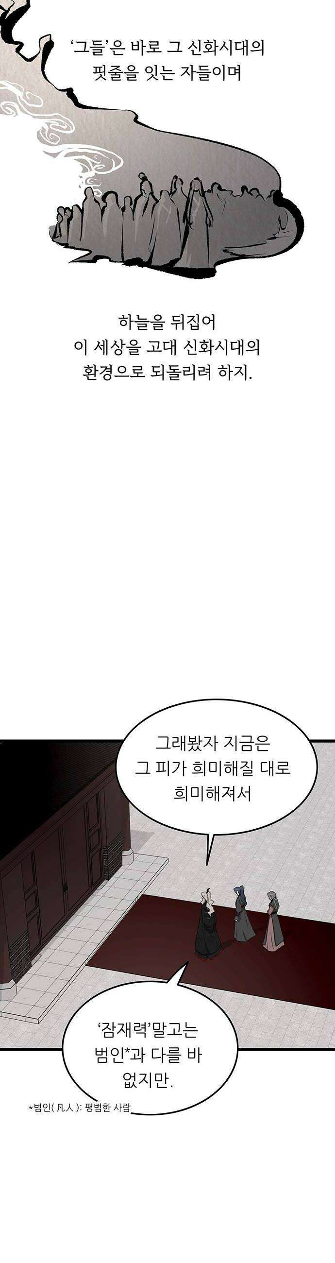 마교 교주의 부군이 되었다 27화 6