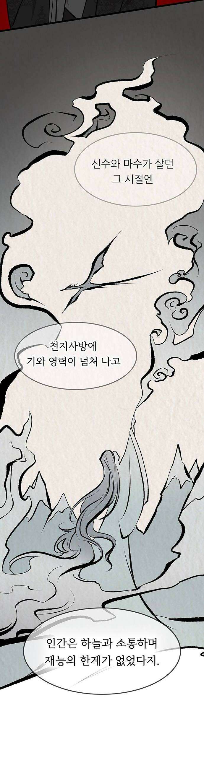 마교 교주의 부군이 되었다 27화 8