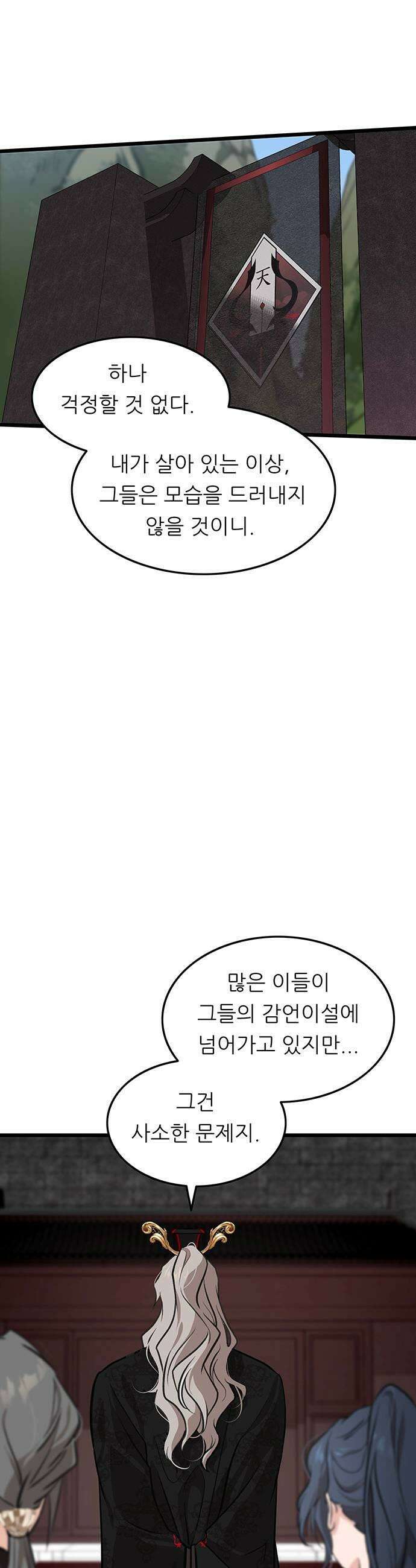 마교 교주의 부군이 되었다 27화 11