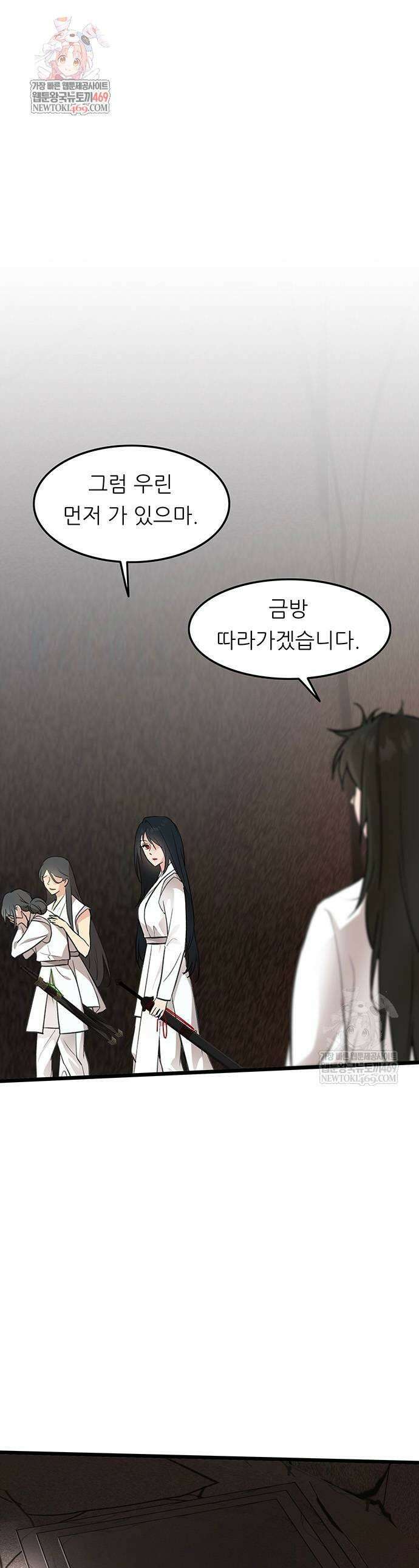 마교 교주의 부군이 되었다 41화 1