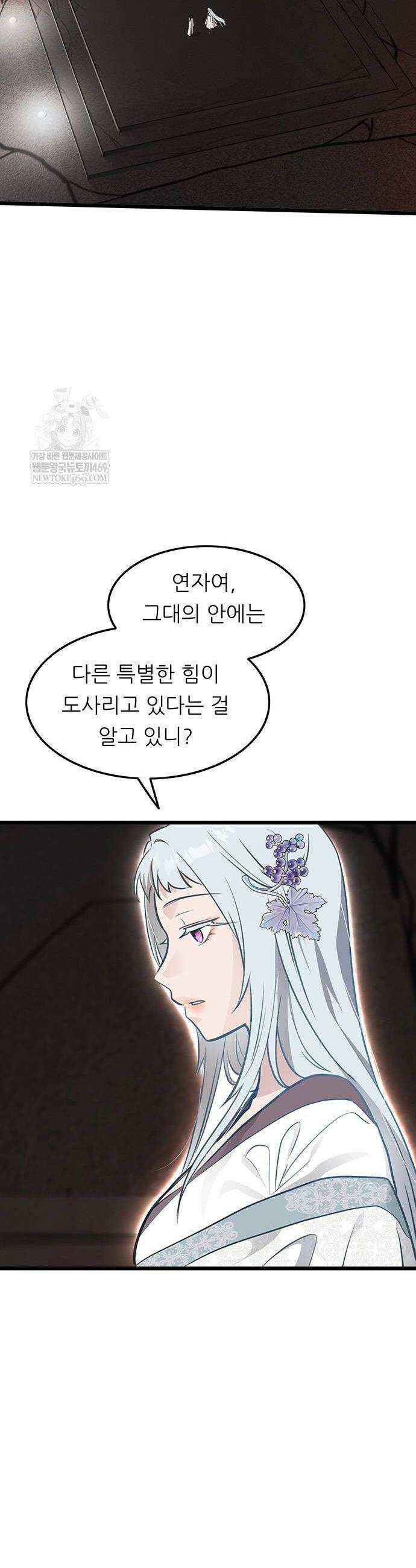 마교 교주의 부군이 되었다 41화 2