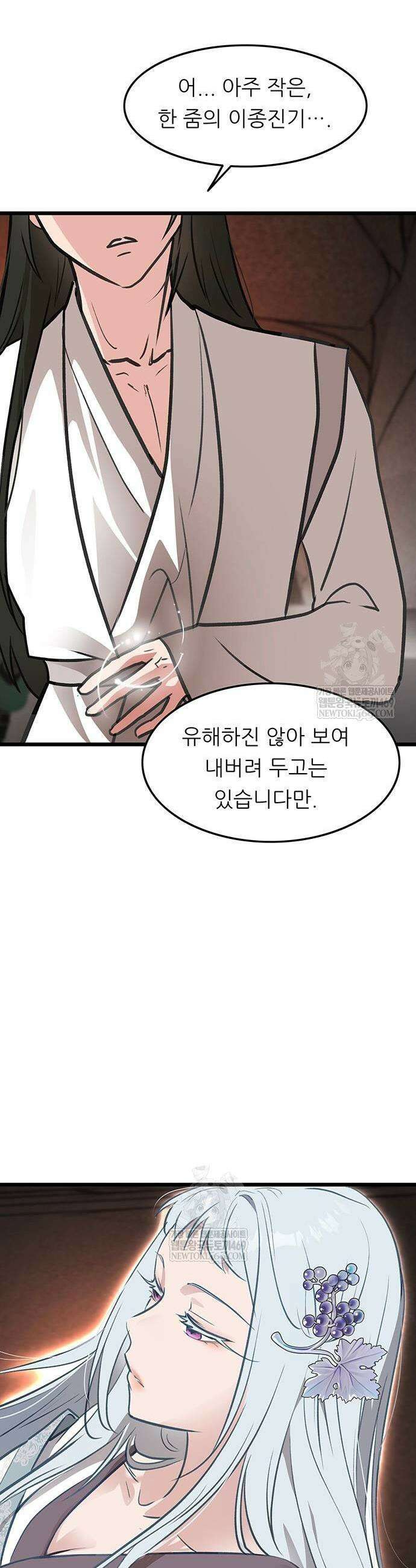 마교 교주의 부군이 되었다 41화 3