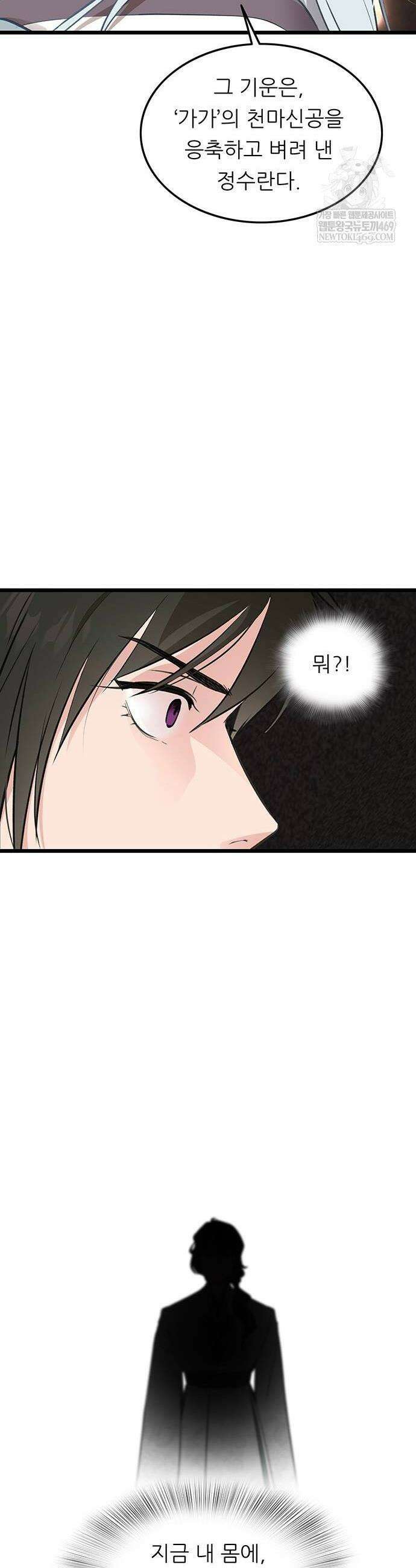 마교 교주의 부군이 되었다 41화 4