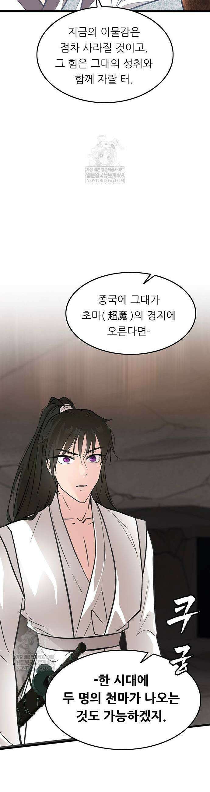 마교 교주의 부군이 되었다 41화 7